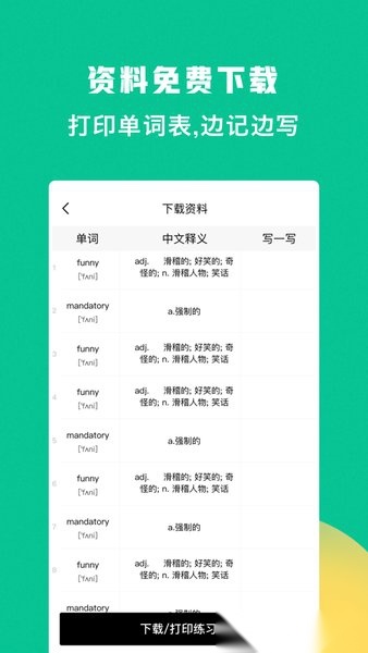 豌豆背单词安卓官方版图3