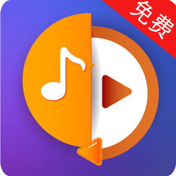 音频提取转换工具最新版