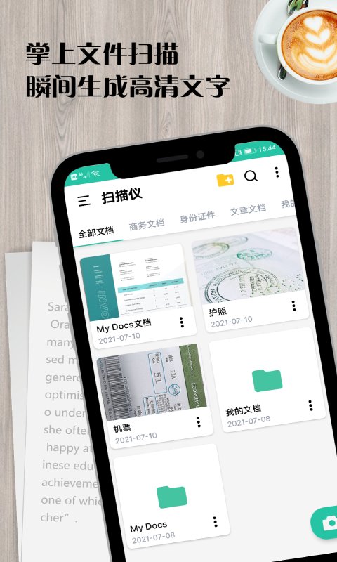 扫描王全能王手机版图1
