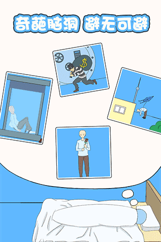白日梦大作战游戏图4