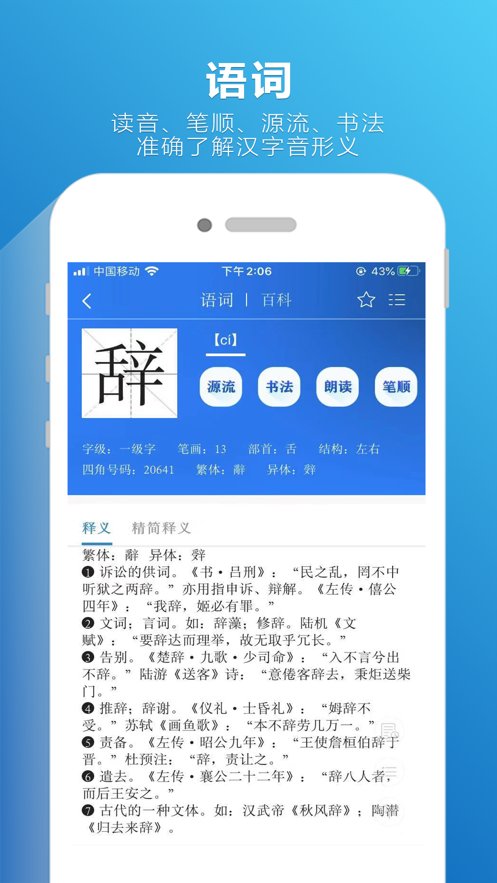 辞海免费原版(2)