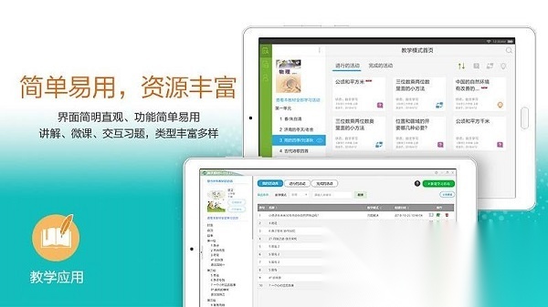粤教翔云数字教材平台(2)