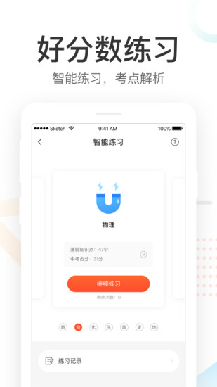 好分数家长版(2)