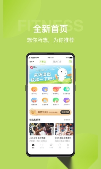 光猪圈健身(4)