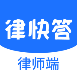 律快答律师端