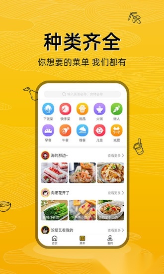 美食记手机免费版图3