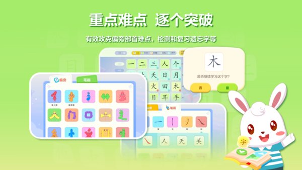 兔小贝识字