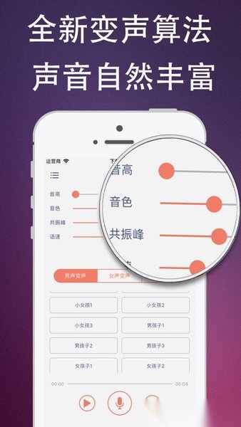 伪音变声器软件(3)