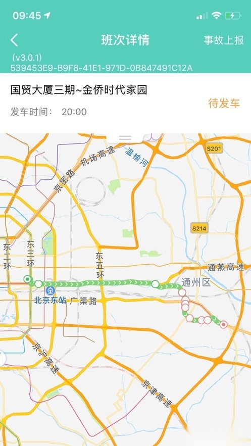 嘀一巴士司机端官方正版图3