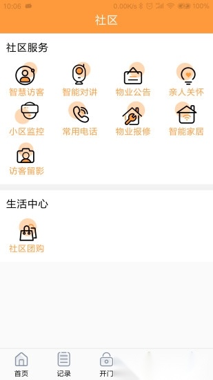 橙云小区最新版(1)