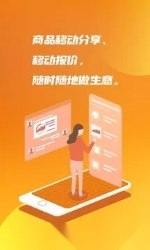 亿企掌柜安卓官方版图1