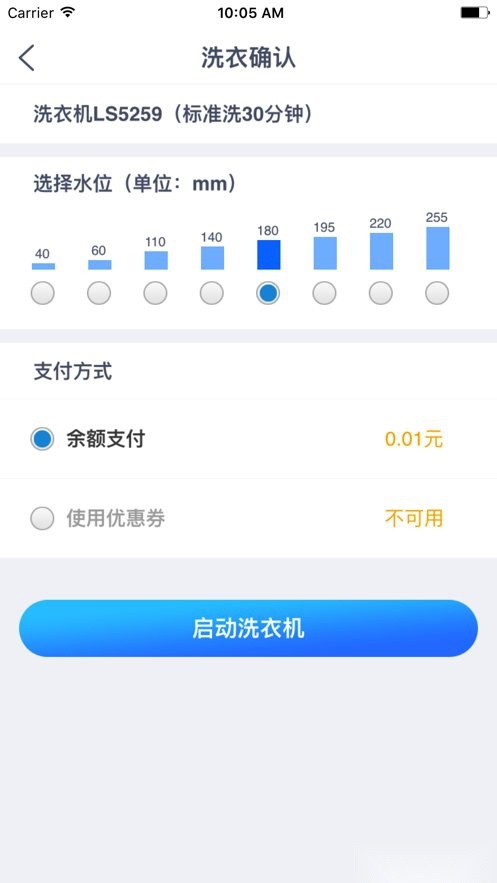 轻净洗衣安卓直装版图1