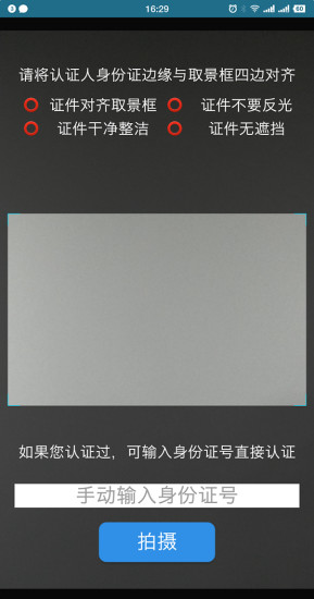 认证助手安卓免费版图1