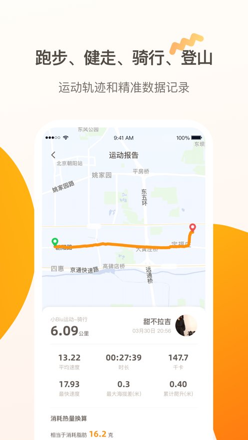 小Biu运动官方版图1