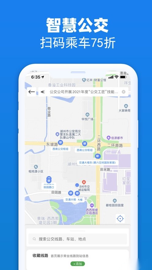 湖州掌上通正版图3