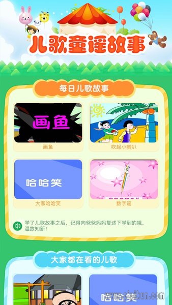 儿童故事图2