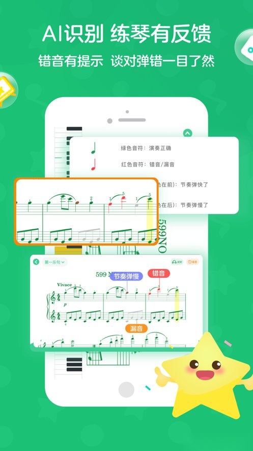 小星星AI陪练软件通用版图1