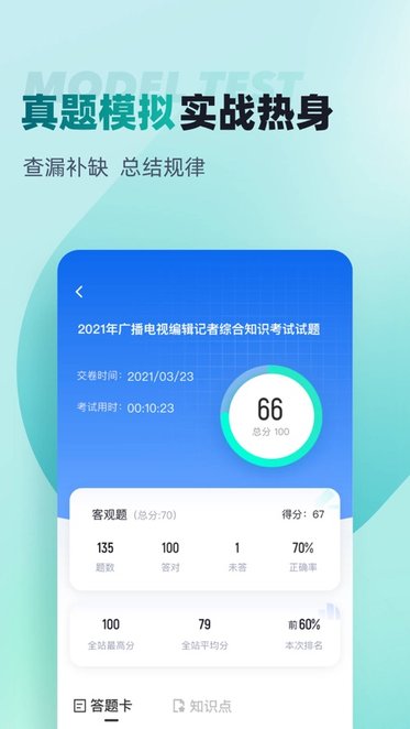 编辑记者考试聚题库原版图2