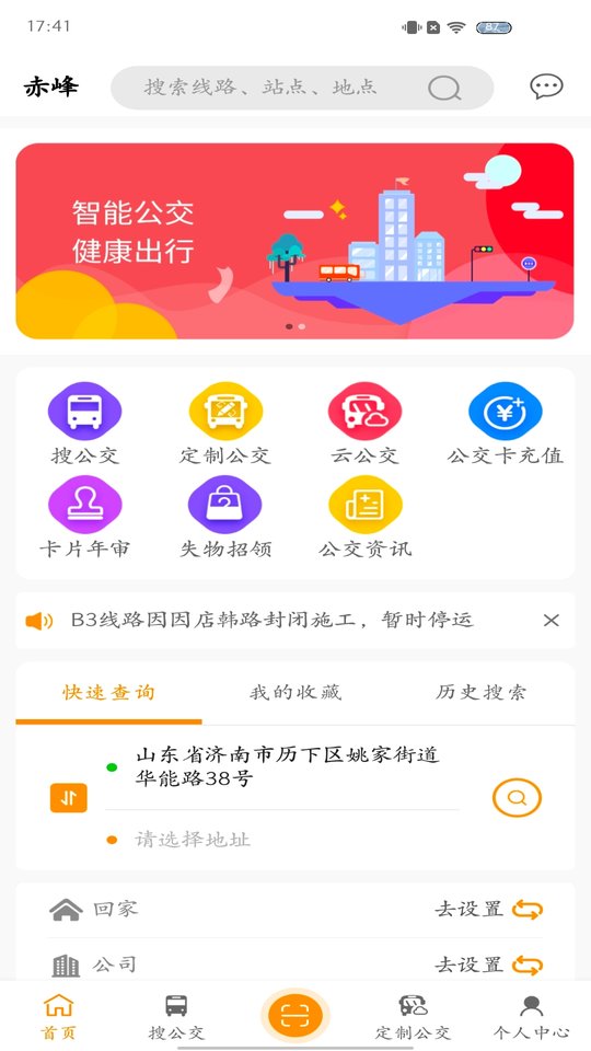 赤峰掌上公交通用版图1
