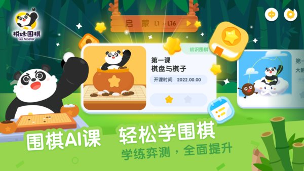 棋妙围棋图3