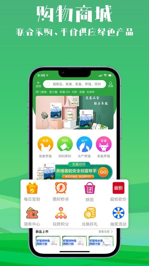 会养殖官方版图1