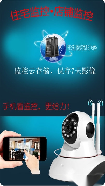 监控大师手机版