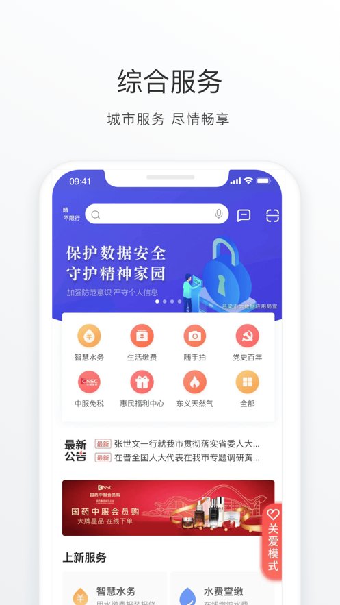 吕梁通最新版