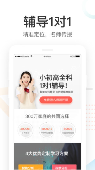 好分数家长版(4)