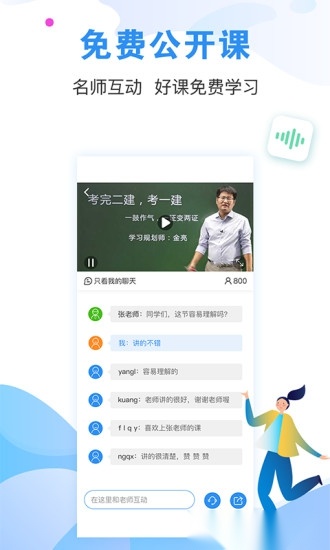 建造师题库通手机版(1)