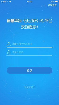 is智慧平台图3
