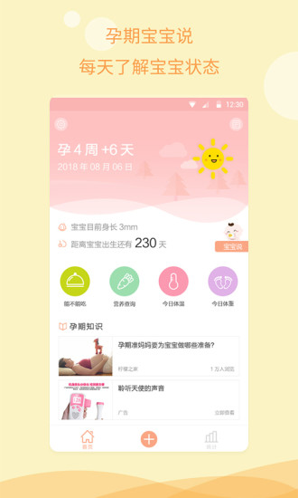 孕期指南(4)