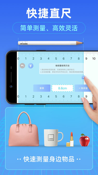尺子测量仪手机最新版图2