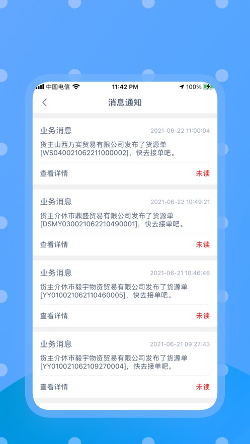 奥货运司机端(2)