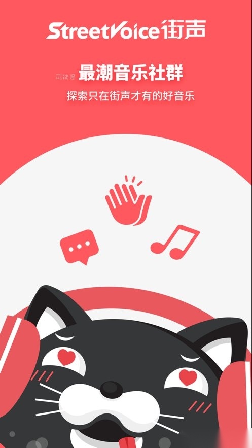 街声安卓免费版图1
