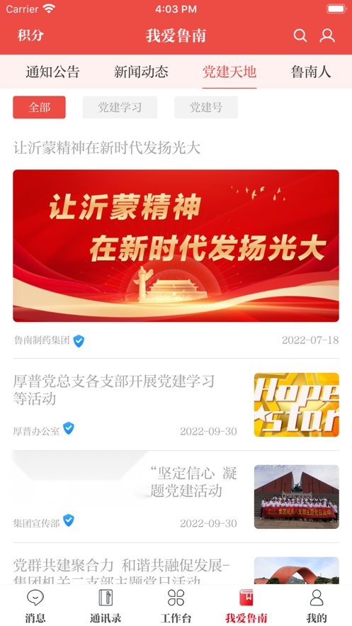 云上鲁南正版图3