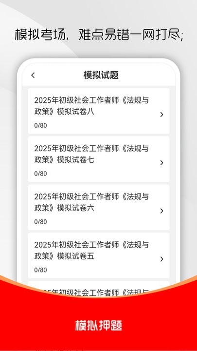 社会工作者刷题库安卓免费版图1