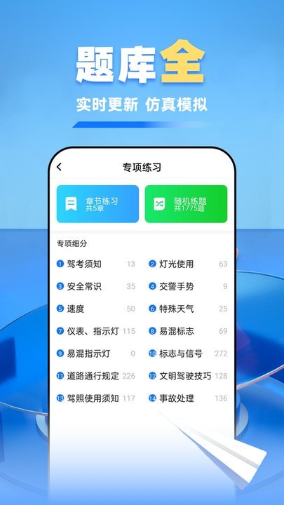 人人免费驾考最新版图2