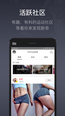 即刻运动手机版(3)