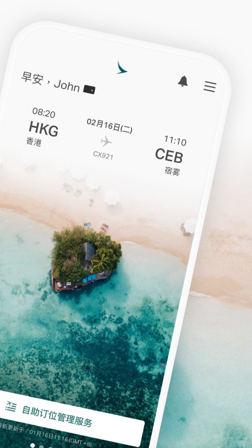国泰航空软件(1)