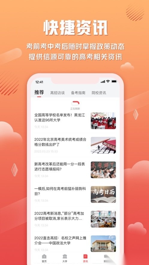 网易高考智愿软件图3