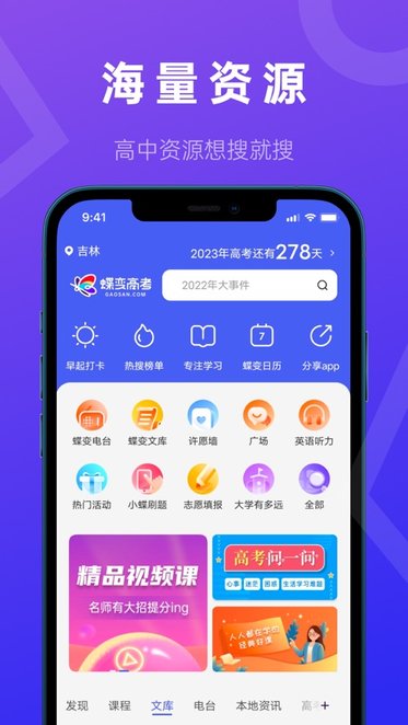 蝶变高考最新版(1)