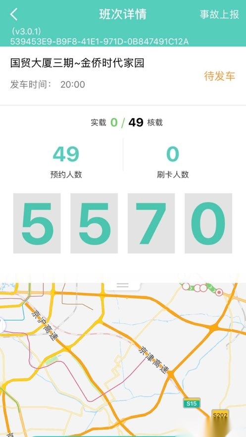 嘀一巴士司机端官方正版图2