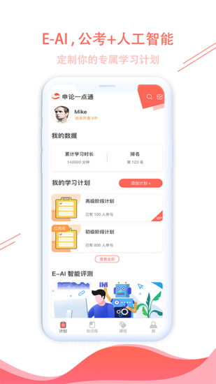 申论一点通(4)