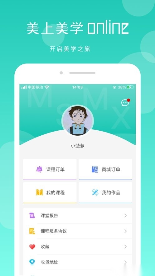 美上美学手机正版图3