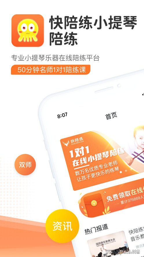 快陪练小提琴陪练(4)