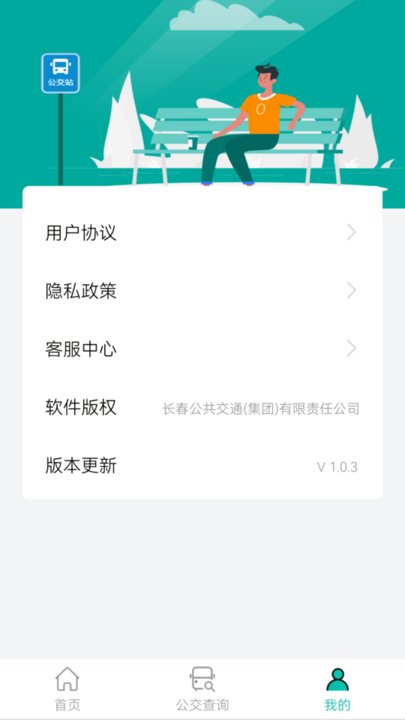 长春公交直装版图1