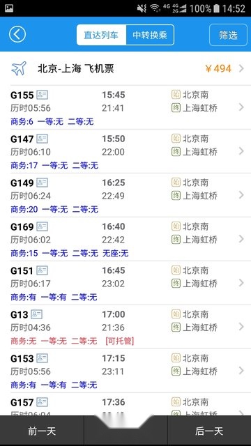 查火车票手机最新版图2