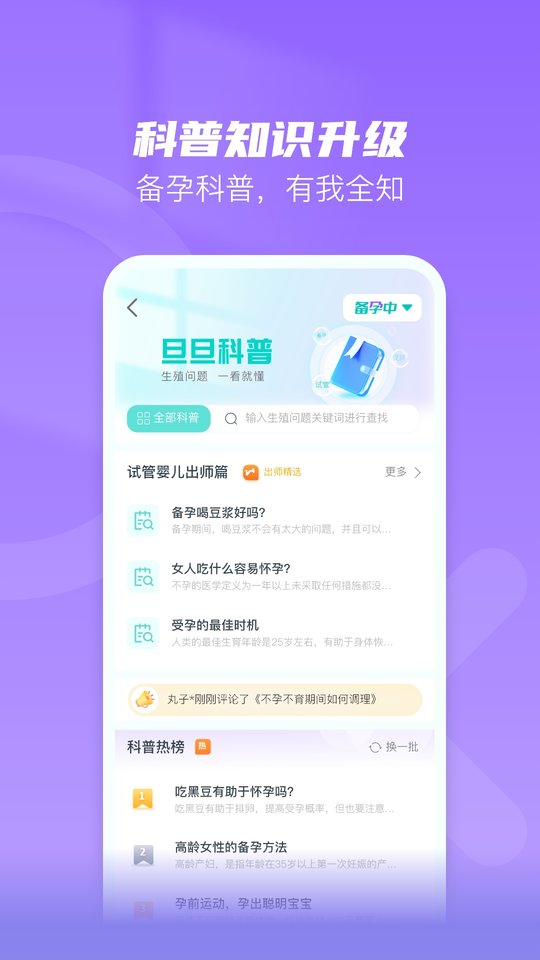 旦旦医学安卓免费版图2