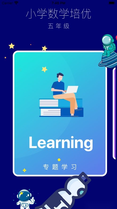 小学数学培优图1
