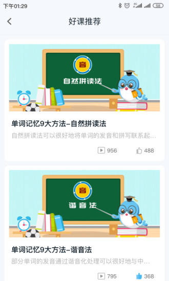 趣记忆单词最新免费版图3